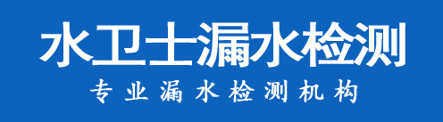 长子县暗管漏水检测