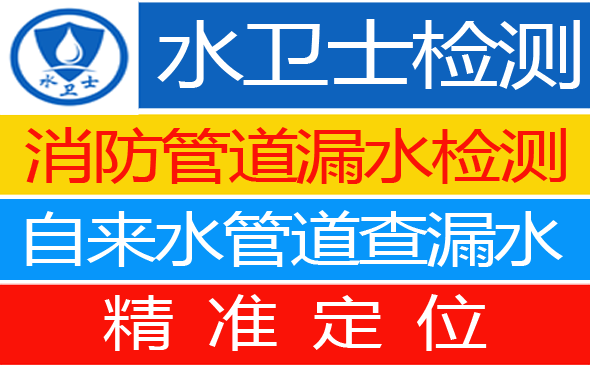 长子县暗管漏水检测